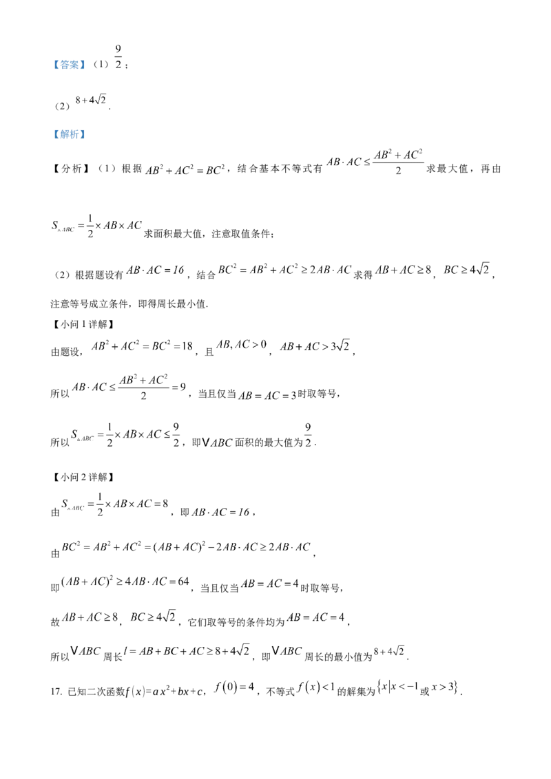 海南省2024-2025学年高一上学期11月期中考试数学试题Word版含解析_2024年11月试卷_1130海南省部分高中2024-2025学年高一上学期阶段性教学检测（一）