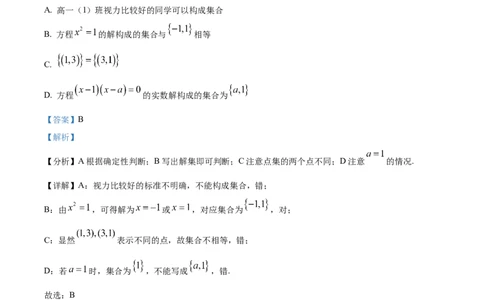海南省2024-2025学年高一上学期11月期中考试数学试题Word版含解析_2024年11月试卷_1130海南省部分高中2024-2025学年高一上学期阶段性教学检测（一）