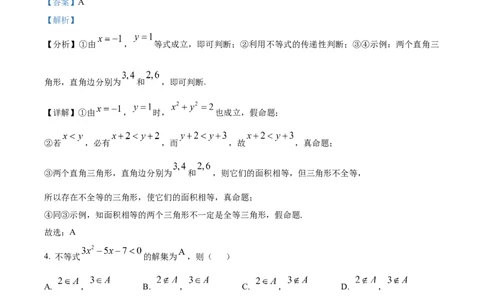 海南省2024-2025学年高一上学期11月期中考试数学试题Word版含解析_2024年11月试卷_1130海南省部分高中2024-2025学年高一上学期阶段性教学检测（一）