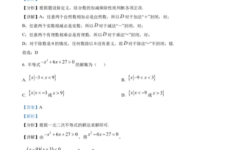 海南省2024-2025学年高一上学期11月期中考试数学试题Word版含解析_2024年11月试卷_1130海南省部分高中2024-2025学年高一上学期阶段性教学检测（一）