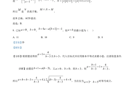海南省2024-2025学年高一上学期11月期中考试数学试题Word版含解析_2024年11月试卷_1130海南省部分高中2024-2025学年高一上学期阶段性教学检测（一）