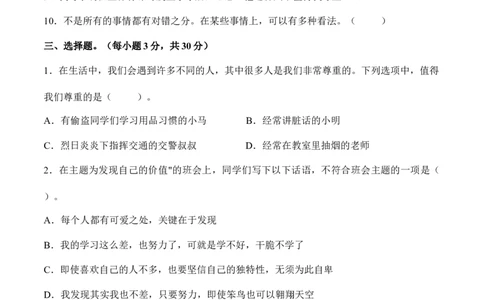 第一单元完善自我健康成长（单元测试&middot;提升卷）（后附答案）_A493小学道法_26新六年级道法下册（统编版）_知识总结-K37_2024版