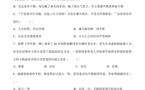 第一单元完善自我健康成长（单元测试&middot;提升卷）（后附答案）_A493小学道法_26新六年级道法下册（统编版）_知识总结-K37_2024版