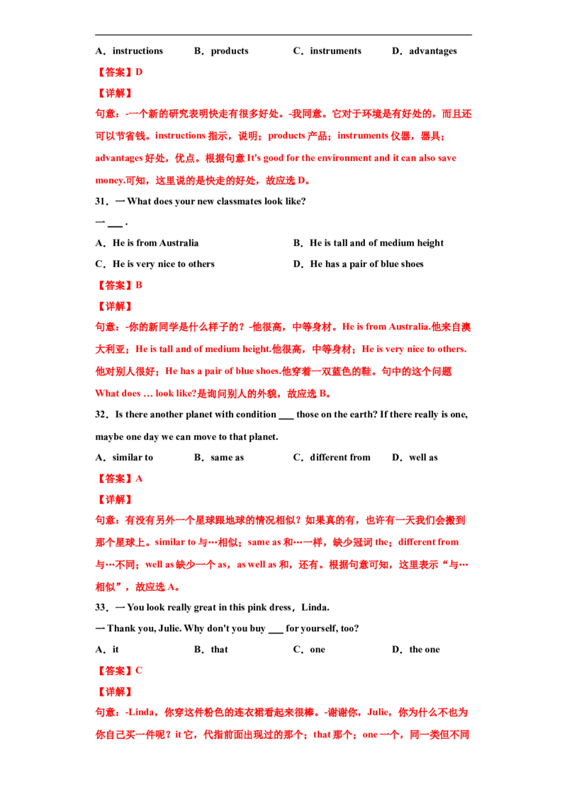 专题08单项选择（二）（教师版）_最新人教版英语九年级全册_新更新初中英语9全_07习题试卷_（3）专项练习_专题08单项选择（二）-（人教新目标）