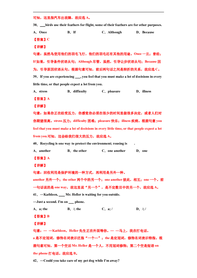 专题08单项选择（二）（教师版）_最新人教版英语九年级全册_新更新初中英语9全_07习题试卷_（3）专项练习_专题08单项选择（二）-（人教新目标）