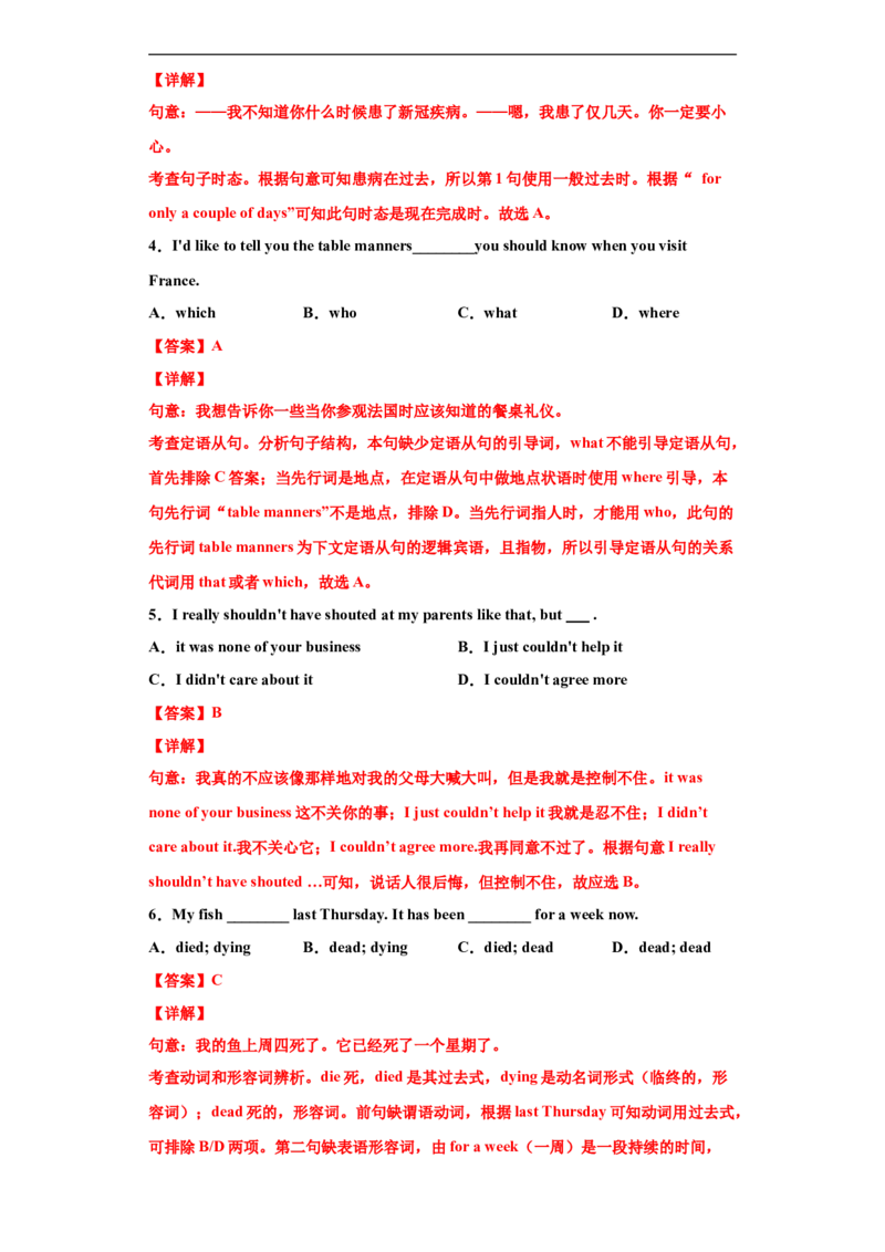 专题08单项选择（二）（教师版）_最新人教版英语九年级全册_新更新初中英语9全_07习题试卷_（3）专项练习_专题08单项选择（二）-（人教新目标）
