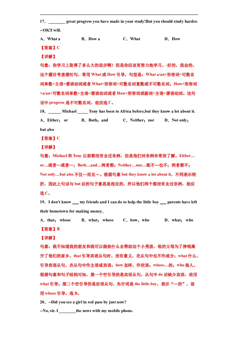 专题08单项选择（二）（教师版）_最新人教版英语九年级全册_新更新初中英语9全_07习题试卷_（3）专项练习_专题08单项选择（二）-（人教新目标）