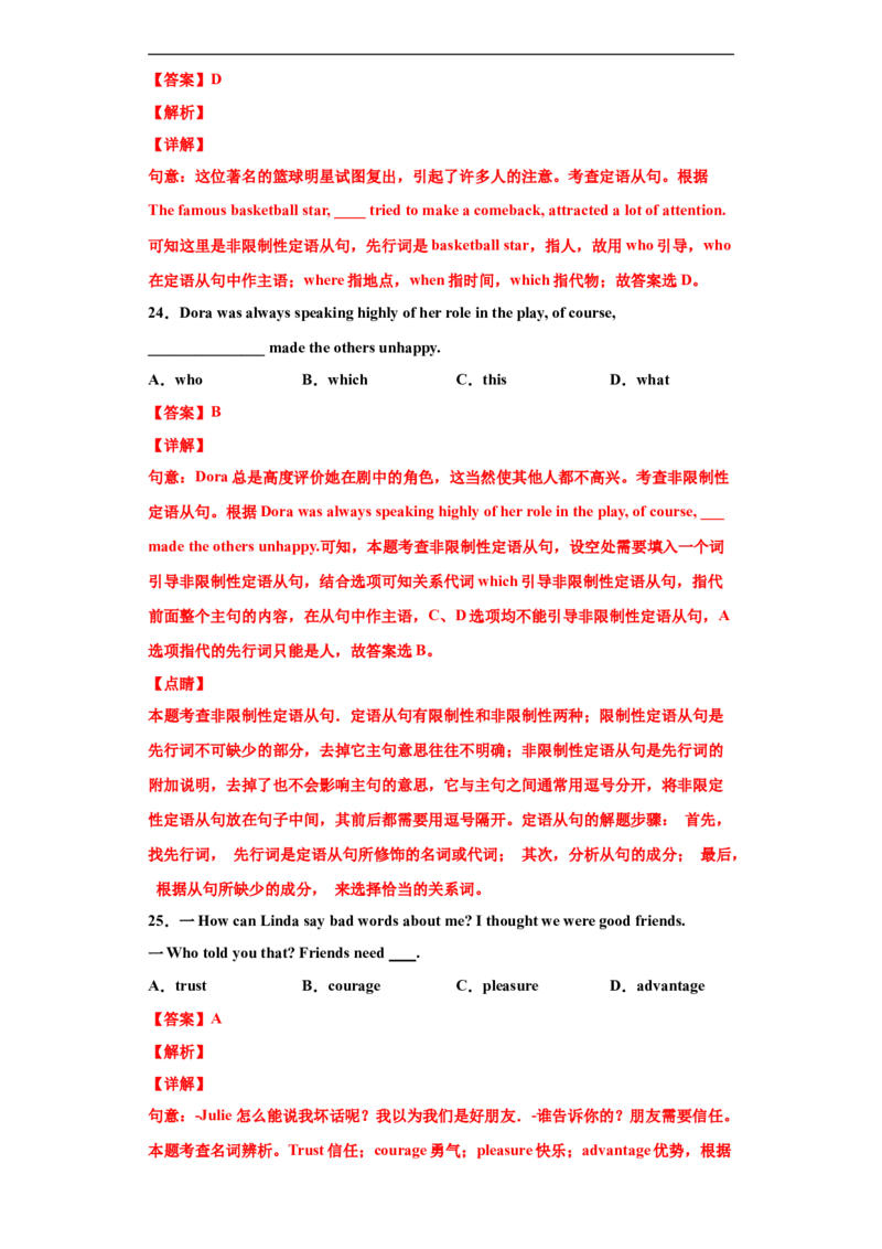 专题08单项选择（二）（教师版）_最新人教版英语九年级全册_新更新初中英语9全_07习题试卷_（3）专项练习_专题08单项选择（二）-（人教新目标）