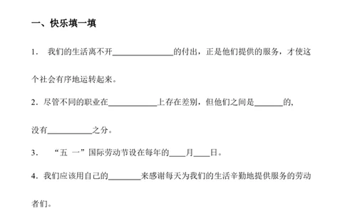第九课生活离不开他们_A493小学道法_26新四年级道法下册（统编版）_同步练习-K4_2024版