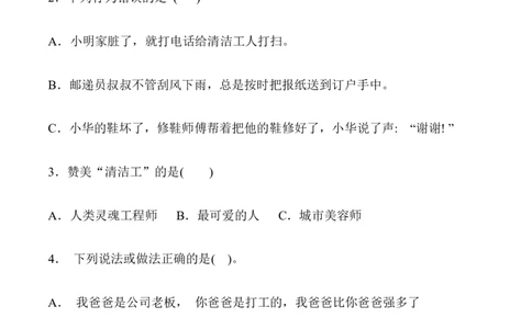第九课生活离不开他们_A493小学道法_26新四年级道法下册（统编版）_同步练习-K4_2024版