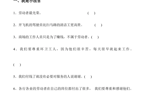 第九课生活离不开他们_A493小学道法_26新四年级道法下册（统编版）_同步练习-K4_2024版