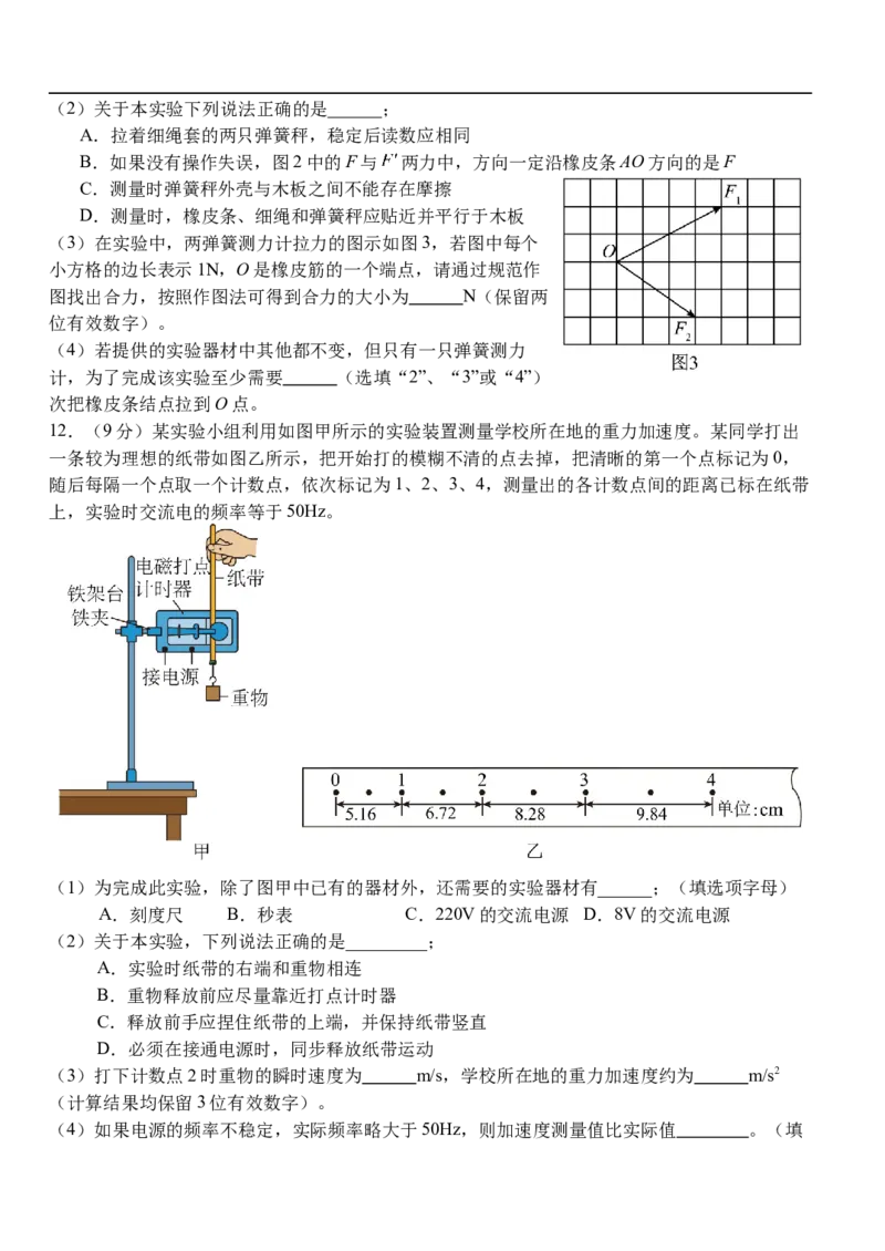 湖北省荆州市沙市中学2025-2026学年高一上学期10月月考物理试题Word版含解析_2025年11月高一试卷_251103湖北省荆州市沙市中学2025-2026学年高一上学期10月月考（全）