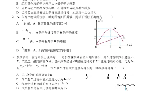湖北省荆州市沙市中学2025-2026学年高一上学期10月月考物理试题Word版含解析_2025年11月高一试卷_251103湖北省荆州市沙市中学2025-2026学年高一上学期10月月考（全）