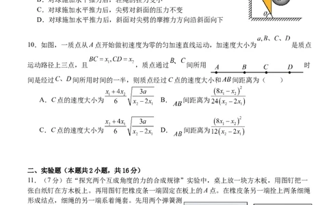 湖北省荆州市沙市中学2025-2026学年高一上学期10月月考物理试题Word版含解析_2025年11月高一试卷_251103湖北省荆州市沙市中学2025-2026学年高一上学期10月月考（全）