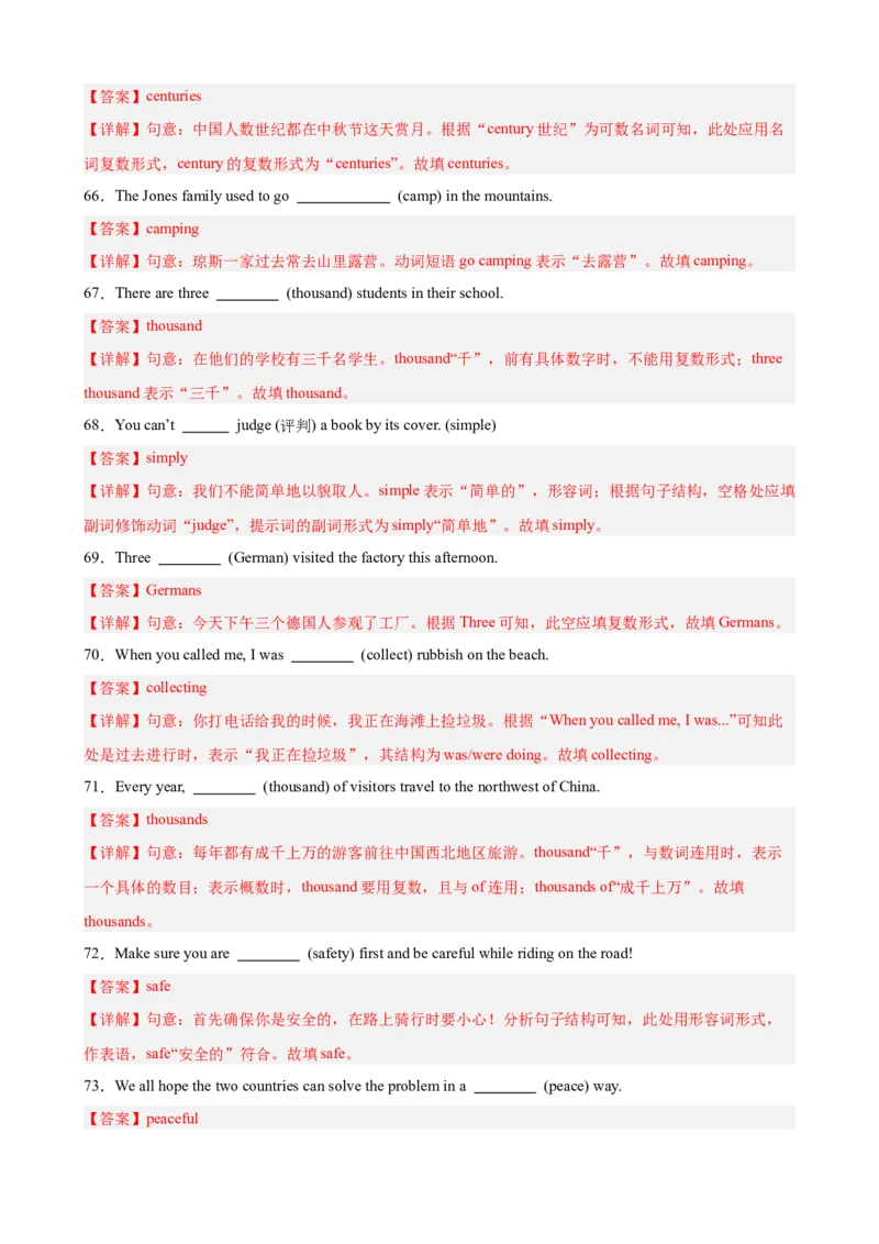Unit9重点单词及词性转换进阶练100题（三题型）（教师版）_最新人教版英语八年级下册_旧版（有参考价值）_版本二_八年级英语下册（人教版）_重难点讲练-U221