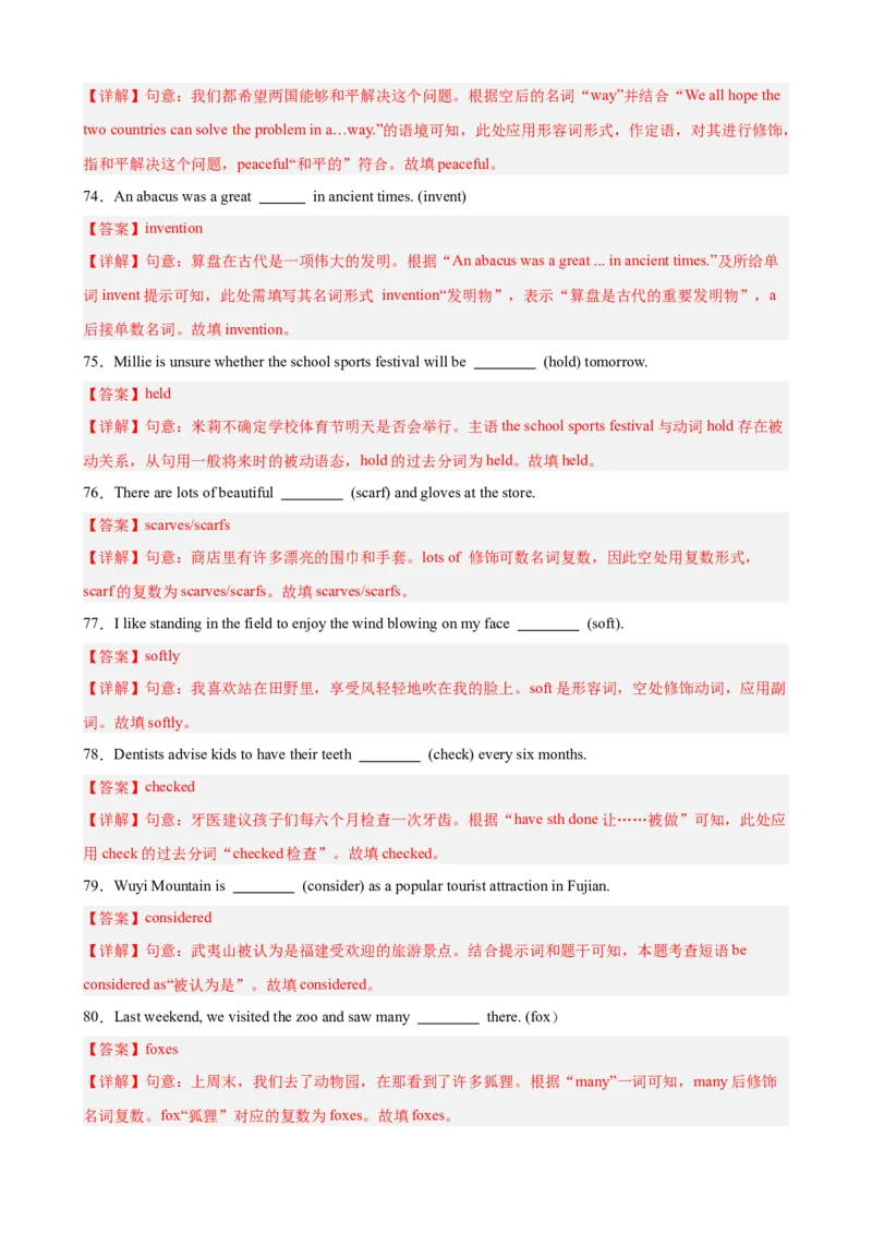 Unit9重点单词及词性转换进阶练100题（三题型）（教师版）_最新人教版英语八年级下册_旧版（有参考价值）_版本二_八年级英语下册（人教版）_重难点讲练-U221