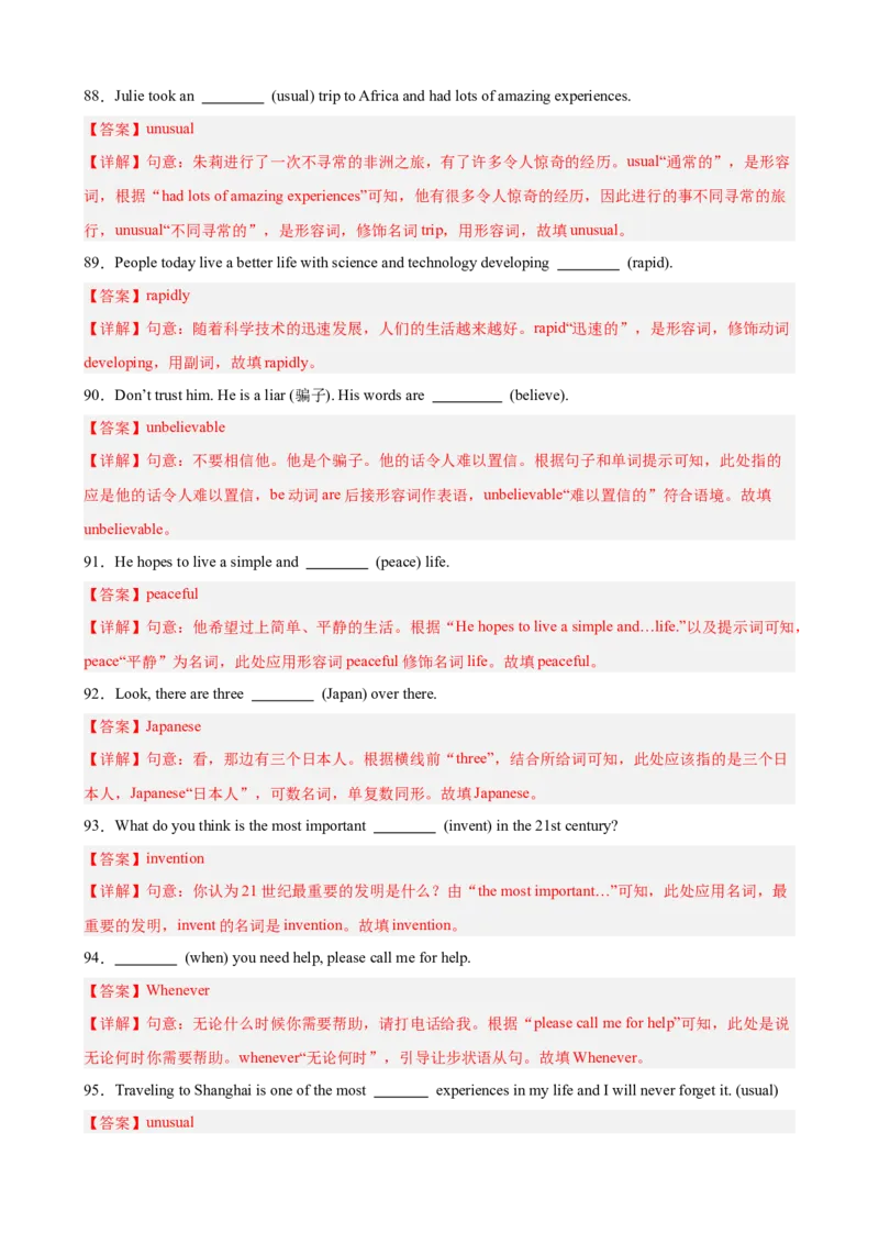 Unit9重点单词及词性转换进阶练100题（三题型）（教师版）_最新人教版英语八年级下册_旧版（有参考价值）_版本二_八年级英语下册（人教版）_重难点讲练-U221