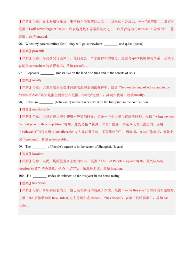 Unit9重点单词及词性转换进阶练100题（三题型）（教师版）_最新人教版英语八年级下册_旧版（有参考价值）_版本二_八年级英语下册（人教版）_重难点讲练-U221