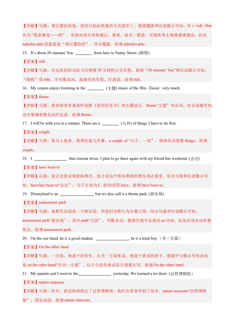 Unit9重点单词及词性转换进阶练100题（三题型）（教师版）_最新人教版英语八年级下册_旧版（有参考价值）_版本二_八年级英语下册（人教版）_重难点讲练-U221