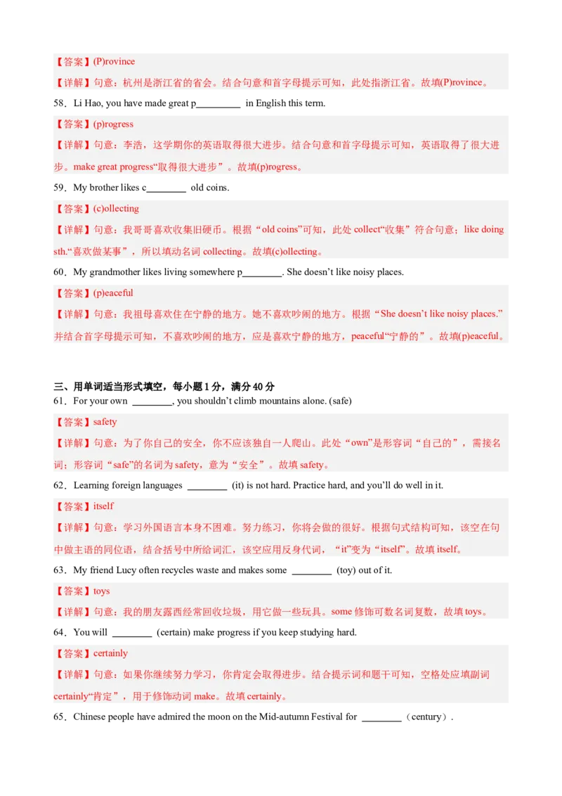Unit9重点单词及词性转换进阶练100题（三题型）（教师版）_最新人教版英语八年级下册_旧版（有参考价值）_版本二_八年级英语下册（人教版）_重难点讲练-U221
