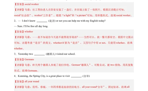 Unit9重点单词及词性转换进阶练100题（三题型）（教师版）_最新人教版英语八年级下册_旧版（有参考价值）_版本二_八年级英语下册（人教版）_重难点讲练-U221