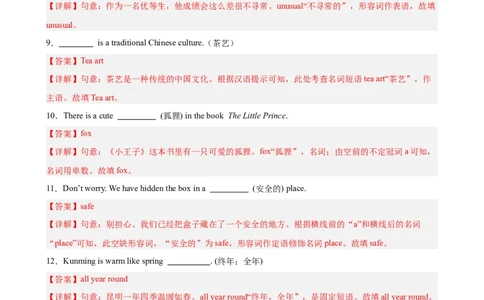 Unit9重点单词及词性转换进阶练100题（三题型）（教师版）_最新人教版英语八年级下册_旧版（有参考价值）_版本二_八年级英语下册（人教版）_重难点讲练-U221