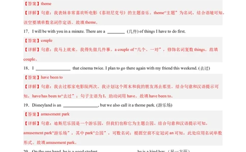 Unit9重点单词及词性转换进阶练100题（三题型）（教师版）_最新人教版英语八年级下册_旧版（有参考价值）_版本二_八年级英语下册（人教版）_重难点讲练-U221