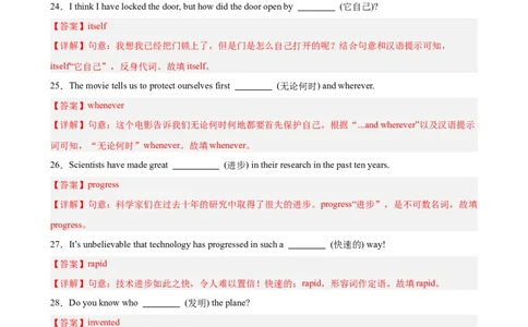 Unit9重点单词及词性转换进阶练100题（三题型）（教师版）_最新人教版英语八年级下册_旧版（有参考价值）_版本二_八年级英语下册（人教版）_重难点讲练-U221