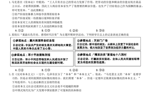 浙江省强基联盟2024-2025学年高一下学期5月联考政治试卷_2025年05月试卷_0525浙江省强基联盟2024-2025学年高一下学期5月月考