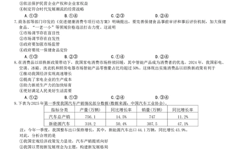 浙江省强基联盟2024-2025学年高一下学期5月联考政治试卷_2025年05月试卷_0525浙江省强基联盟2024-2025学年高一下学期5月月考