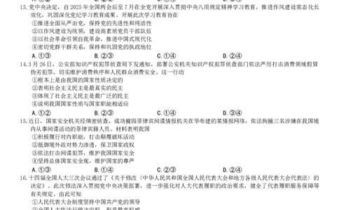浙江省强基联盟2024-2025学年高一下学期5月联考政治试卷_2025年05月试卷_0525浙江省强基联盟2024-2025学年高一下学期5月月考