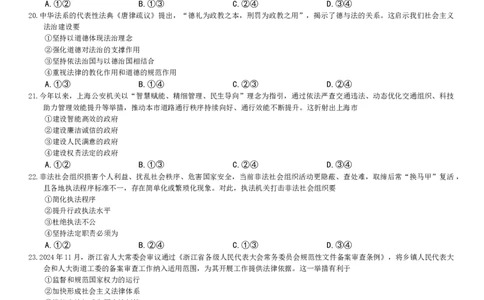 浙江省强基联盟2024-2025学年高一下学期5月联考政治试卷_2025年05月试卷_0525浙江省强基联盟2024-2025学年高一下学期5月月考