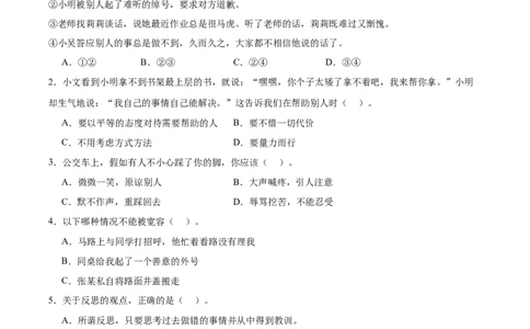 第一单元完善自我健康成长（专项训练）-（部编版）_A493小学道法_26新六年级道法下册（统编版）_期末总复习-K169