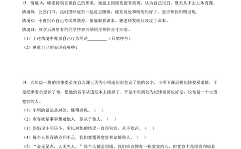 第一单元完善自我健康成长（专项训练）-（部编版）_A493小学道法_26新六年级道法下册（统编版）_期末总复习-K169
