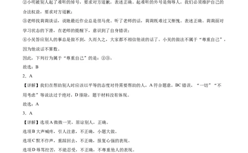 第一单元完善自我健康成长（专项训练）-（部编版）_A493小学道法_26新六年级道法下册（统编版）_期末总复习-K169