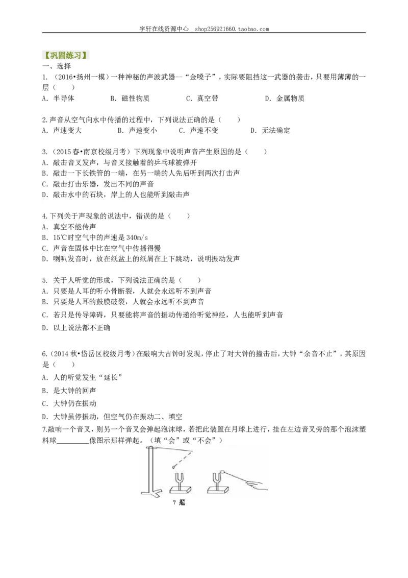声音的产生与传播巩固练习_初物_人教版初中物理初二三同步讲义习题练习八九年级电子资料word素材_20250116_181533_A017&mdash;&mdash;人教版初中物理初二三教案讲义专项练习八九年级电子版word资料