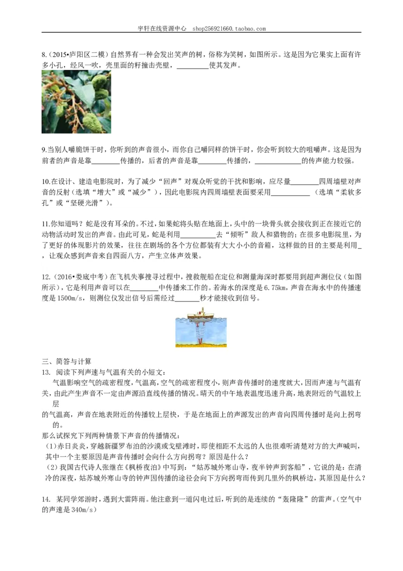 声音的产生与传播巩固练习_初物_人教版初中物理初二三同步讲义习题练习八九年级电子资料word素材_20250116_181533_A017&mdash;&mdash;人教版初中物理初二三教案讲义专项练习八九年级电子版word资料
