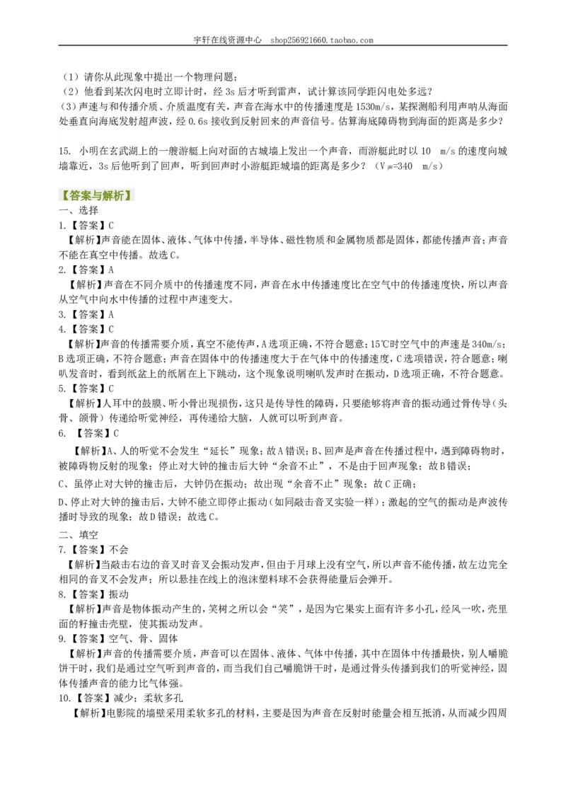 声音的产生与传播巩固练习_初物_人教版初中物理初二三同步讲义习题练习八九年级电子资料word素材_20250116_181533_A017&mdash;&mdash;人教版初中物理初二三教案讲义专项练习八九年级电子版word资料