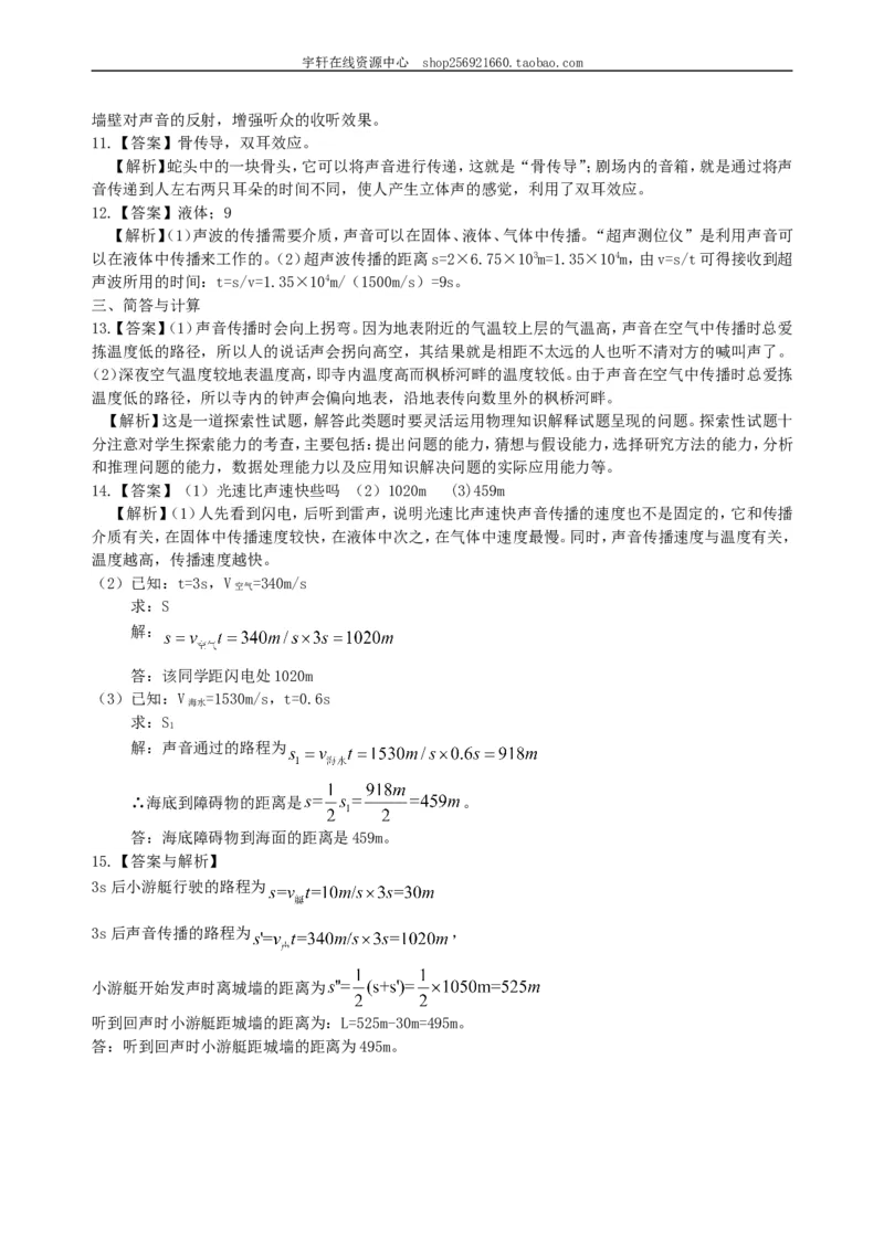 声音的产生与传播巩固练习_初物_人教版初中物理初二三同步讲义习题练习八九年级电子资料word素材_20250116_181533_A017&mdash;&mdash;人教版初中物理初二三教案讲义专项练习八九年级电子版word资料