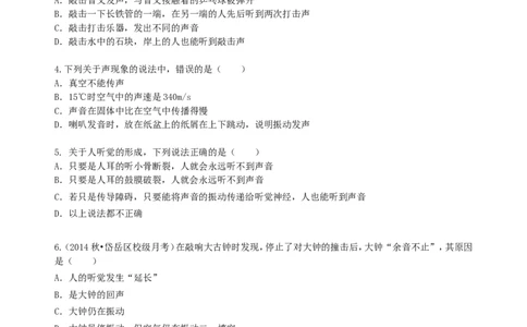 声音的产生与传播巩固练习_初物_人教版初中物理初二三同步讲义习题练习八九年级电子资料word素材_20250116_181533_A017&mdash;&mdash;人教版初中物理初二三教案讲义专项练习八九年级电子版word资料
