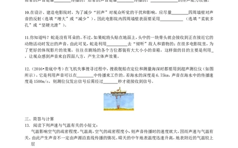 声音的产生与传播巩固练习_初物_人教版初中物理初二三同步讲义习题练习八九年级电子资料word素材_20250116_181533_A017&mdash;&mdash;人教版初中物理初二三教案讲义专项练习八九年级电子版word资料