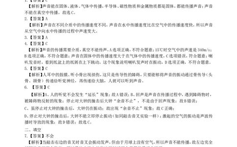 声音的产生与传播巩固练习_初物_人教版初中物理初二三同步讲义习题练习八九年级电子资料word素材_20250116_181533_A017&mdash;&mdash;人教版初中物理初二三教案讲义专项练习八九年级电子版word资料