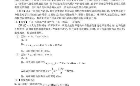 声音的产生与传播巩固练习_初物_人教版初中物理初二三同步讲义习题练习八九年级电子资料word素材_20250116_181533_A017&mdash;&mdash;人教版初中物理初二三教案讲义专项练习八九年级电子版word资料