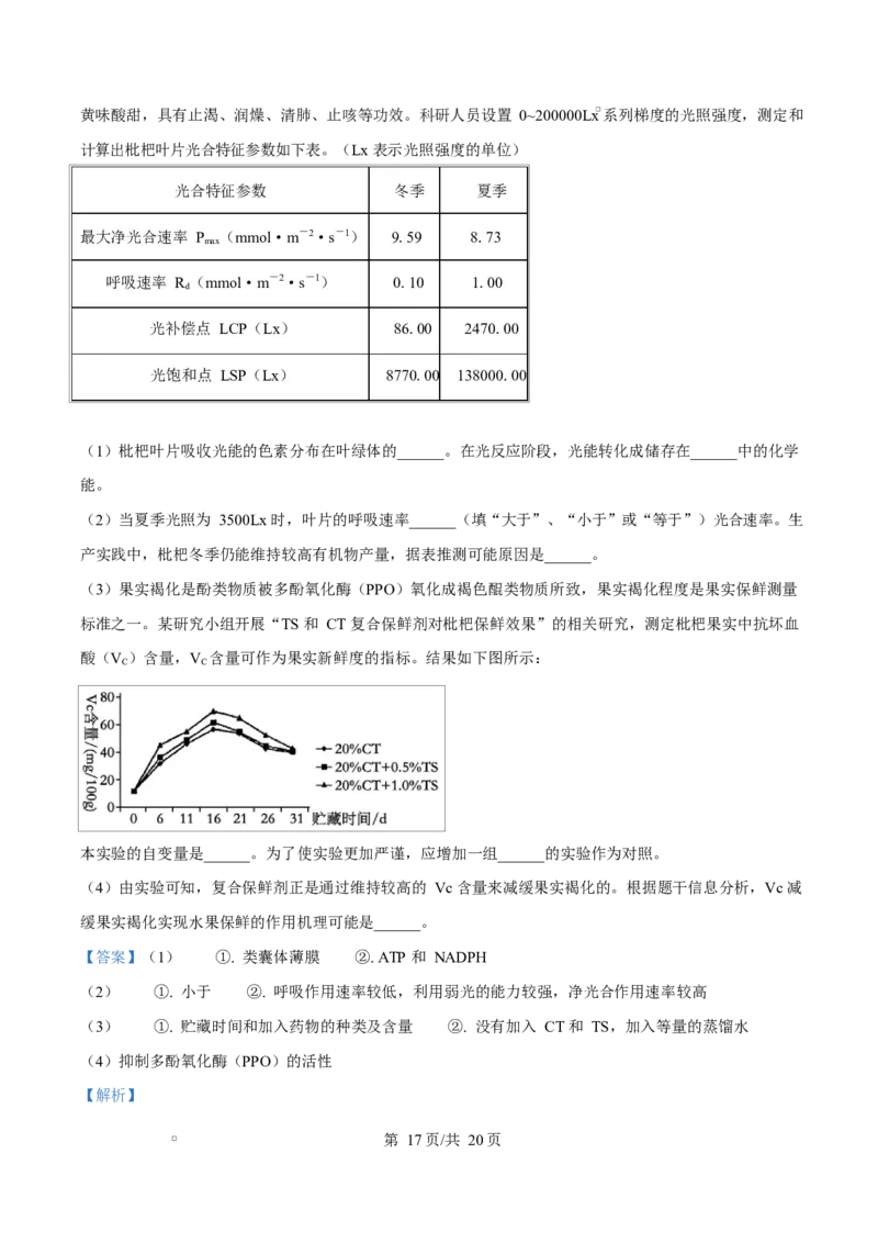 湖北省武汉市2024-2025学年高一上学期1月期末生物试题Word版含解析_2025年03月试卷_0321湖北省武汉市2024-2025学年高一上学期1月期末试题
