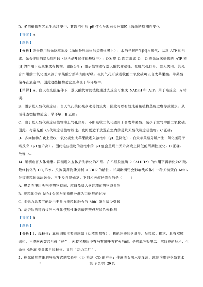 湖北省武汉市2024-2025学年高一上学期1月期末生物试题Word版含解析_2025年03月试卷_0321湖北省武汉市2024-2025学年高一上学期1月期末试题