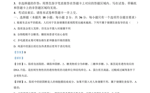 湖北省武汉市2024-2025学年高一上学期1月期末生物试题Word版含解析_2025年03月试卷_0321湖北省武汉市2024-2025学年高一上学期1月期末试题