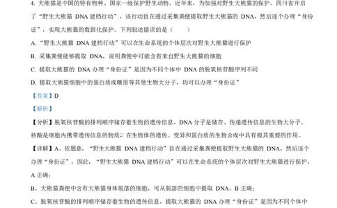 湖北省武汉市2024-2025学年高一上学期1月期末生物试题Word版含解析_2025年03月试卷_0321湖北省武汉市2024-2025学年高一上学期1月期末试题