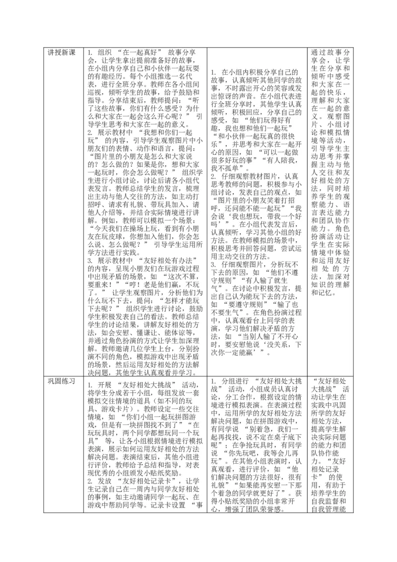第5课《和大家在一起》教学设计_A493小学道法_人教版小学道德与法治教学资源包_人教版小学道德与法治（新教材123年级）(2025秋新版)_1年级下册（25春）_教学设计