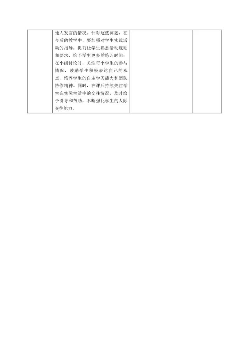 第5课《和大家在一起》教学设计_A493小学道法_人教版小学道德与法治教学资源包_人教版小学道德与法治（新教材123年级）(2025秋新版)_1年级下册（25春）_教学设计