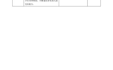 第5课《和大家在一起》教学设计_A493小学道法_人教版小学道德与法治教学资源包_人教版小学道德与法治（新教材123年级）(2025秋新版)_1年级下册（25春）_教学设计